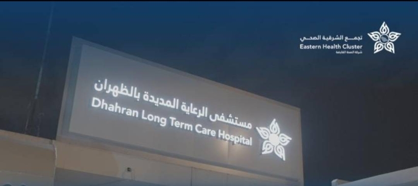 الرعاية المديدة بالظهران تعيد الأمل لمستفيد مصاب بالتصلب اللويحي
