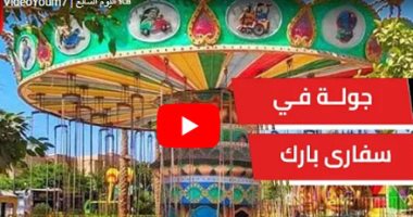 وسط المساحات الخضراء والألعاب.. المواطنون يستمتعون بسفارى بارك فى عيد الأضحى