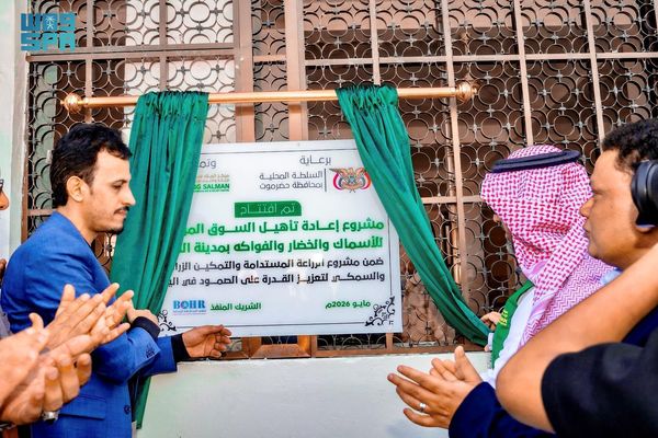 السعودية تعيد تأهيل مبنى السوق المركزي للأسماك والخضار والفواكه بالمُكلا
