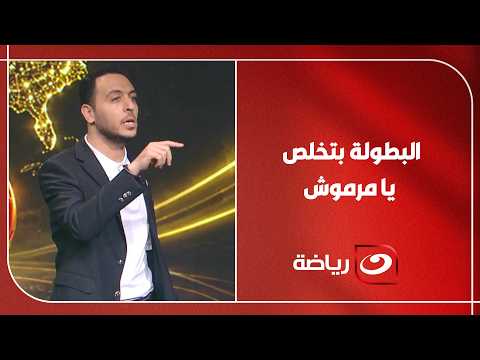 "البطولة بتخلص يا مرموش!".. رسالة قوية من بلال محسن لنجم منتخب مصر بعد مسلسل الفرص المهدرة
