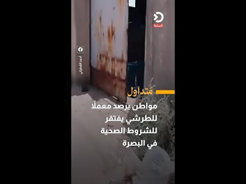 Citizen exposes a pickle factory in Basra lacking sanitary conditions