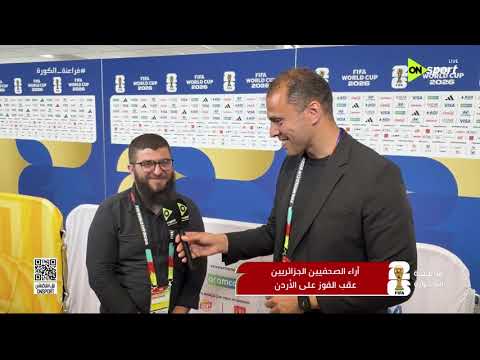 فراعنة الكورة - أراء الصحفيين الجزائريين عقب الفوز على الأردن في كأس العالم