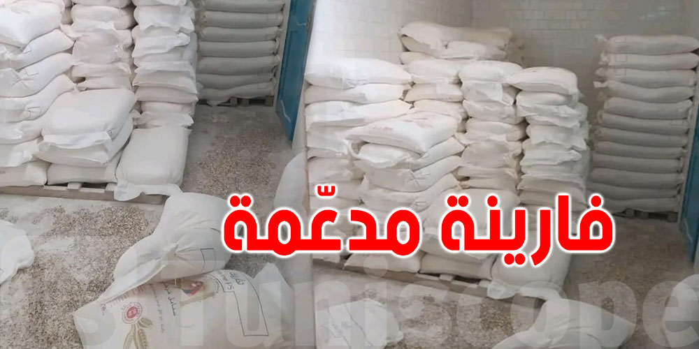 حجز 47 قنطار فارينة مدعمة… ومخالفات في مخبزة بمنوبة