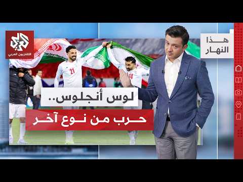 طقوس المحاربين على المنتخب الإيراني