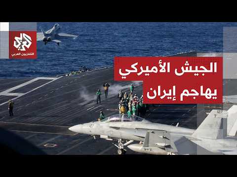 ردا على استهداف سفينة في مضيق هرمز.. الجيش الأميركي يشن ضربات على مواقع عسكرية إيرانية