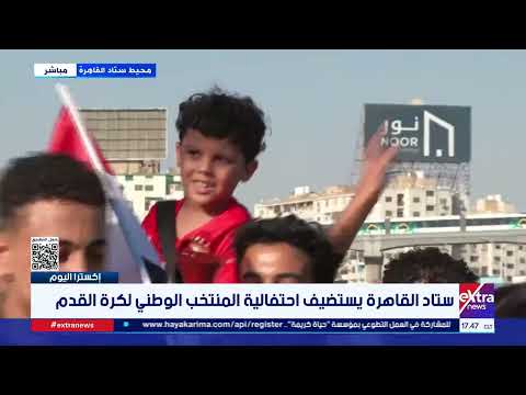 مراسلنا: محيط استاد القاهرة يشهد توافدا جماهيريا كبيرا قبل احتفالية «100 مليون شكرا»