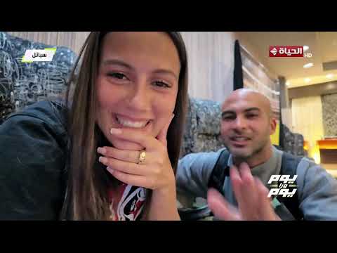 يوم ورا يوم - وأخيراً وصلنا سياتل عشان نشجع رجالة منتخبنا ونكمل كتابة التاريخ من هنا😍