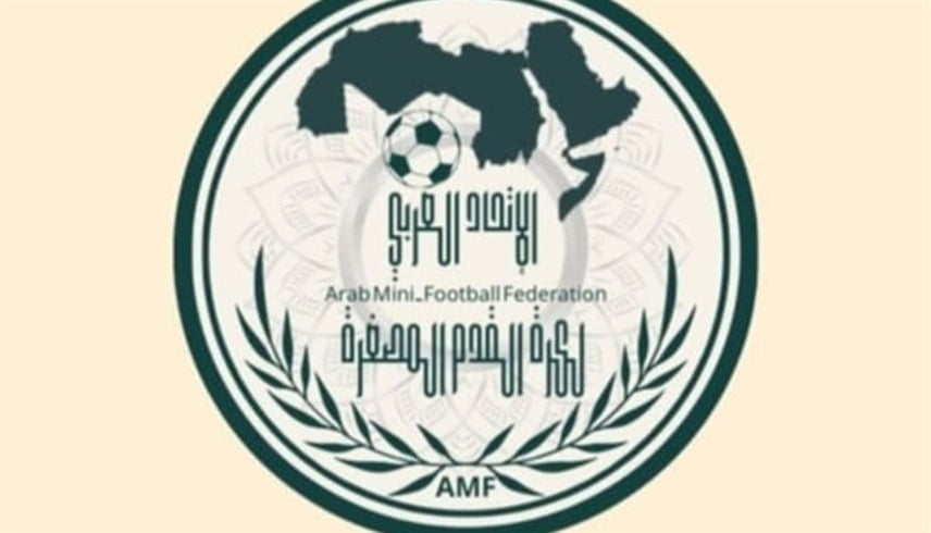 إجراء قرعة البطولة العربية لكرة القدم المصغرة 7 مارس بدبي