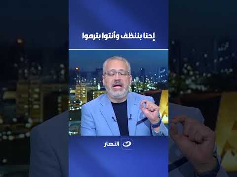 كيف رد وزير الري على شكاوى القمامة في الترع؟ تفاصيل المواجهة كاملة