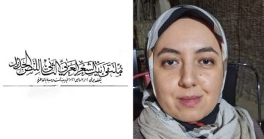 اسمى كذا... قصيدة إيناس محمد نور الدين