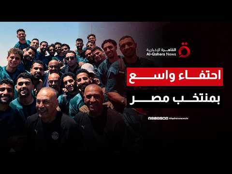 تكريم رئاسي وتقدير غزة واستقبال العلمين.. احتفاء واسع بمنتخب مصر بعد مشواره في كأس العالم| صباح جديد