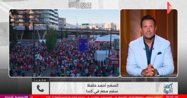 سفير مصر بكندا بعد احتفالات فوز منتخب مصر: فانكوفر تحولت لحي من أحياء القاهرة