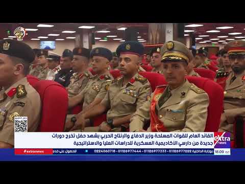 القائد العام للقوات المسلحة يشهد حفل تخرج دورات جديدة من دارسي الأكاديمية العسكرية