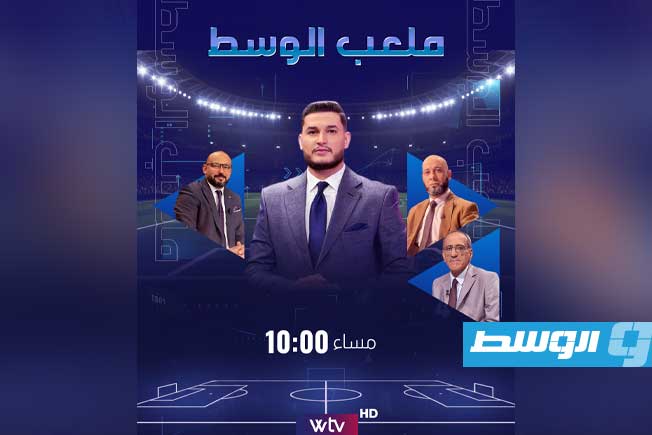 شاهد.. «ملعب الوسط» يقدم قراءة تكتيكية لمباريات كأس ليبيا