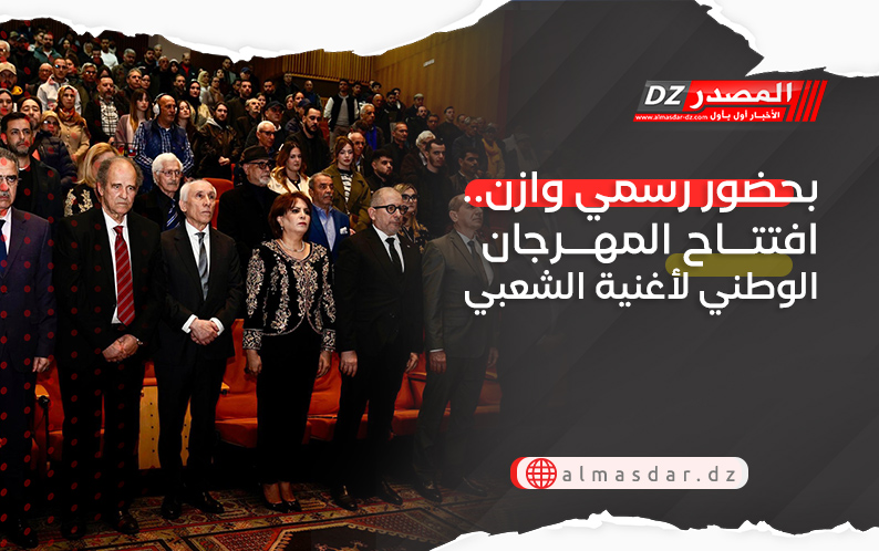 بحضور رسمي وازن.. افتتاح المهرجان الوطني لأغنية الشعبي