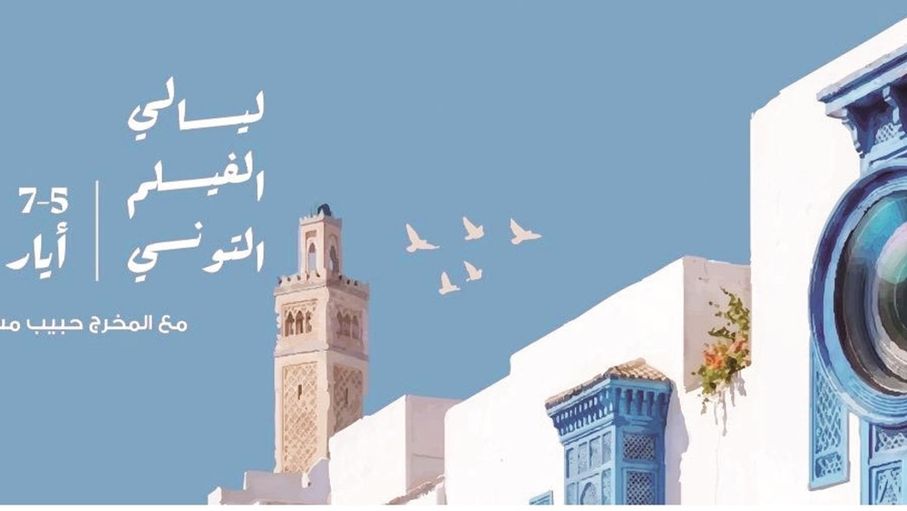 أفلام المستيري في "شومان".. قراءة في التاريخ والتحولات الاجتماعية