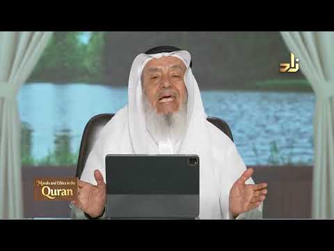 Morals and Ethics in the Qur’an || Dr. Ahmad Saif Al-Deen || Episode 29