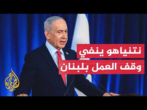 رئيس الوزراء الإسرائيلي بنيامن نتنياهو: ترمب لم يطلب منه عدم العمل ضد الأنفاق في لبنان