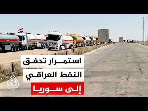 Iraq continues to export oil to Syria via the Al-Walid border crossing using transport tankers.