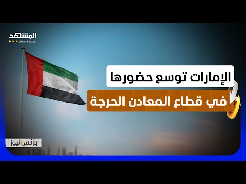 علي حمودي: دولة الإمارات تدعم التحول العالمي نحو الطاقة النظيفة