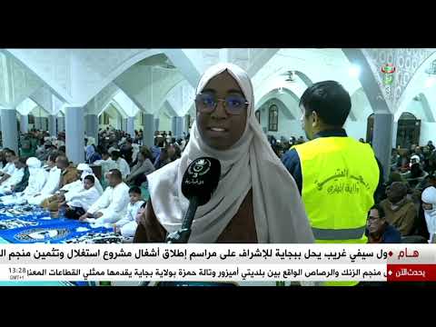إليزي- ليلة القدر| أجواء روحانية بالتاسيلي نازجر.. اعتكاف وتهجد وتكريم حفظة القرآن