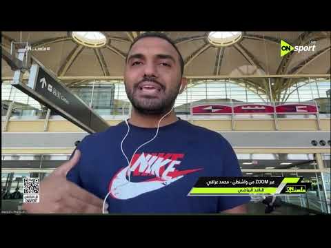 ملعب ON - محمد عراقي يكشف عن كواليس واستعدادات منتخب مصر قبل مواجهة بلجيكا