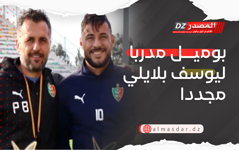 بوميل مدربا ليوسف بلايلي مجددا