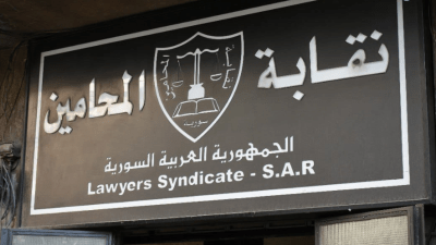 لضبط التبليغات وعمليات التقاضي.. اعتماد العناوين الرقمية للمحامين السوريين