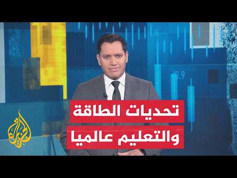 Economic Outlook: Warnings Over Hormuz Tensions and the Global Education Funding Crisis