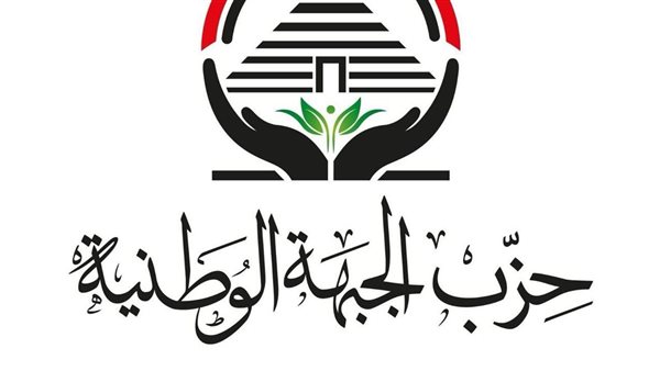 الجبهة الوطنية: مصر قادرة على عبور الأزمات بفضل تماسك الشعب