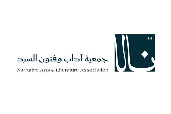 جمعية آداب وفنون السرد تطلق مبادرة نشر الأعمال السردية