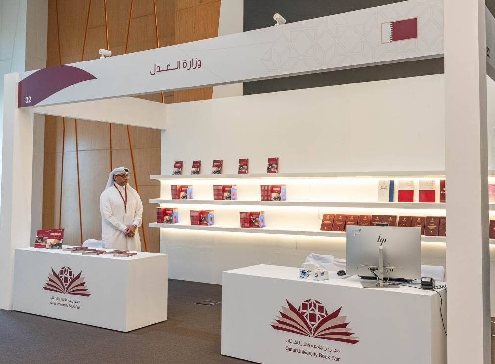 وزارة العدل تشارك في النسخة الثالثة من معرض جامعة قطر للكتاب 2026