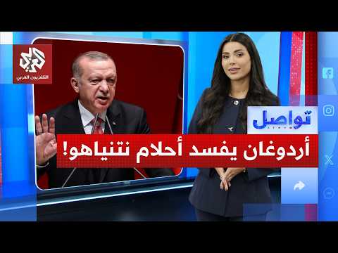 أردوغان لنتنياهو انسوا حلم "الأرض الموعودة".. ما القصة؟