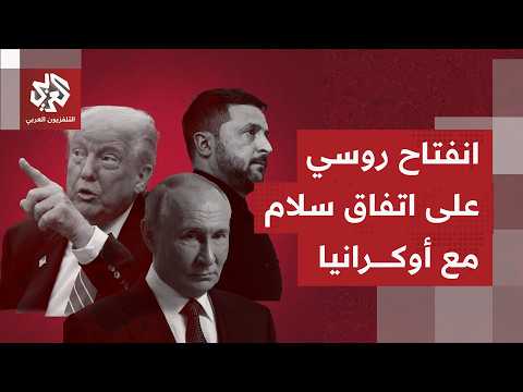 ما هو "الحل الوسط" الذي يتحدث الرئيس الروسي عن انفتاحه بشأنه بخصوص الحرب ضد أوكرانيا؟