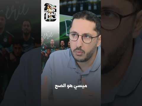 Mehdi Dahhak: The Real Surprise Is the Ability to Stop This Player to Beat Argentina
