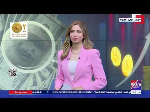 مال وأعمال| متابعة أهم الأخبار الاقتصادية مع إنجي طاهر