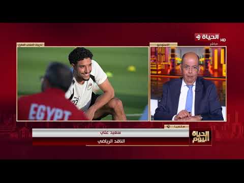 "الحياة اليوم" يرصد استعدادات المنتخب الوطني لمواجهة أستراليا بدور الـ 32 من بطولة كأس العالم