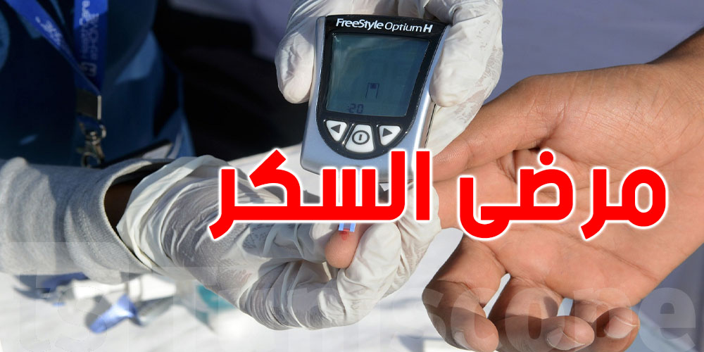 أرقام صادمة : تونسي من بين أربعة مريض بالسكري!