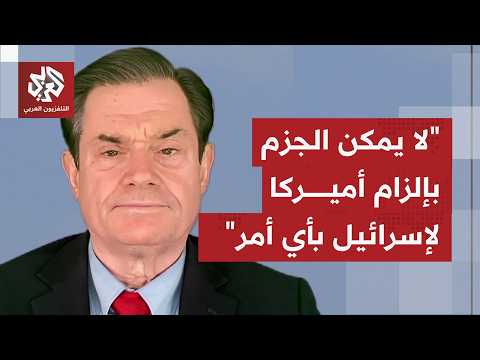 هل يمكن لترمب فرض قراراته بإعلان وقف إطلاق النار في لبنان على نتنياهو والحكومة الإسرائيلية؟