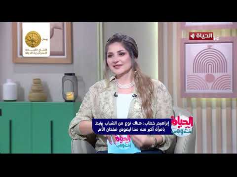 الحياة أنت وهي - ليه بعض الرجال بيفضلوا الإرتباط بست أكبر منهم سنا الإجابة هتضدمك