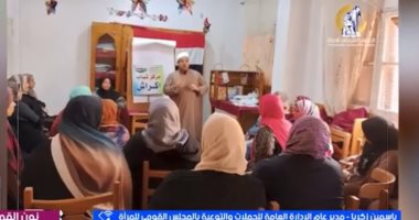 قومي المرأة: جلسات الدوار نجحت في تغيير وعي الأسرة بالريف