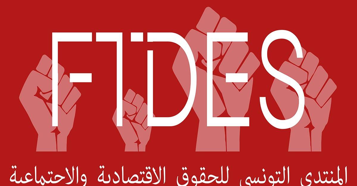 تونس: منتدى الحقوق الاقتصادية والاجتماعية يعقد مؤتمره الرابع - موقع الصحفيين التونسيين بصفاقس