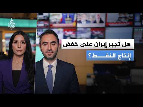 Will the US embargo force Iran to reduce oil production?