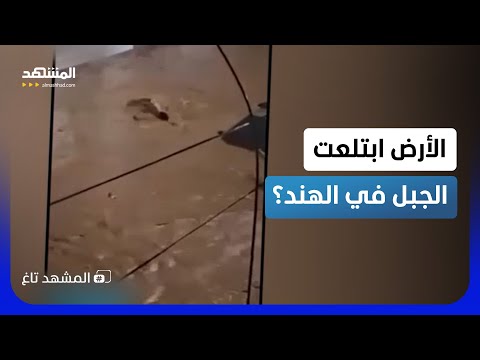 السيول ابتلعت المنازل والسيارات.. فيضانات كولومبيا تخرج عن المألوف؟
