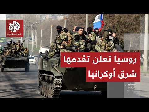 روسيا تعلن السيطرة على 5 بلدات شرق أوكرانيا ومواصلة تمشيط مدينة ليمان من القوات الأوكرانية