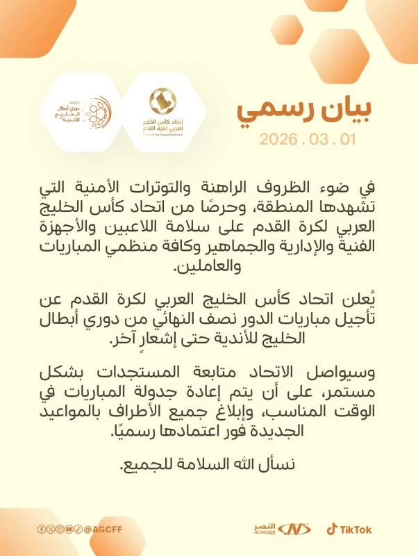 الاتحاد الخليجي يؤجل لقاءات نصف نهائي «أبطال الخليج»