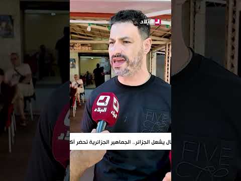"بين 200 و300 شخص يتفرجوا الماتش".. صاحب مقهى يكشف أجواء عرض المباريات في المونديال 🇩🇿⚽