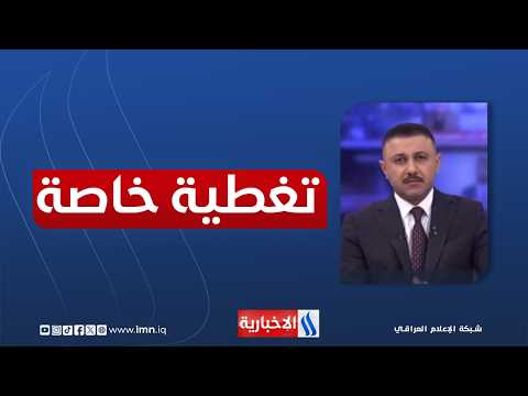 تغطية خاصة | الحرب على إيران.. تطورات ميدانية وتداعيات اقتصادية