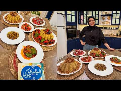 طريقة عمل الكشري الأصفر - المسقعة السريعة - باذنجان بالخل والثوم | البلدي يوكل مع الشيف نونا