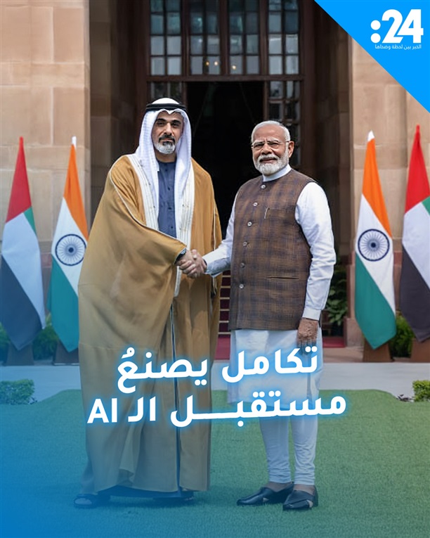 الإمارات والهند.. تكامل يصوغ مستقبل الذكاء الاصطناعي